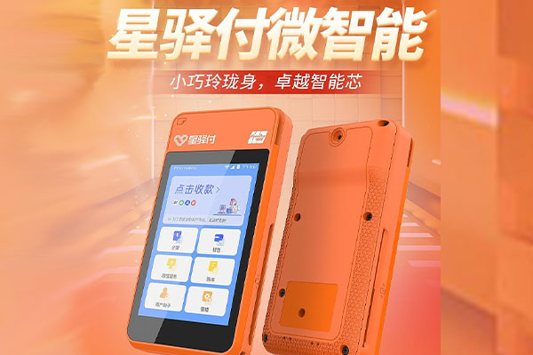 淮南国通微电签POS机